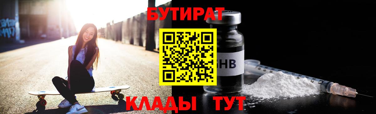 БУТИРАТ BDO 33%  Вход с VPN  БУТИРАТ  Борзя 