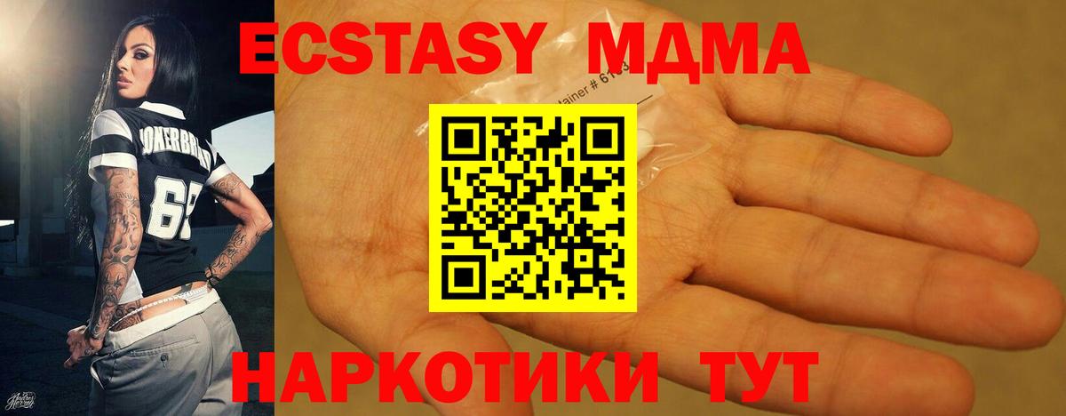МДМА  MDMA молли  MDMA Molly  Вход с VPN  Борзя 